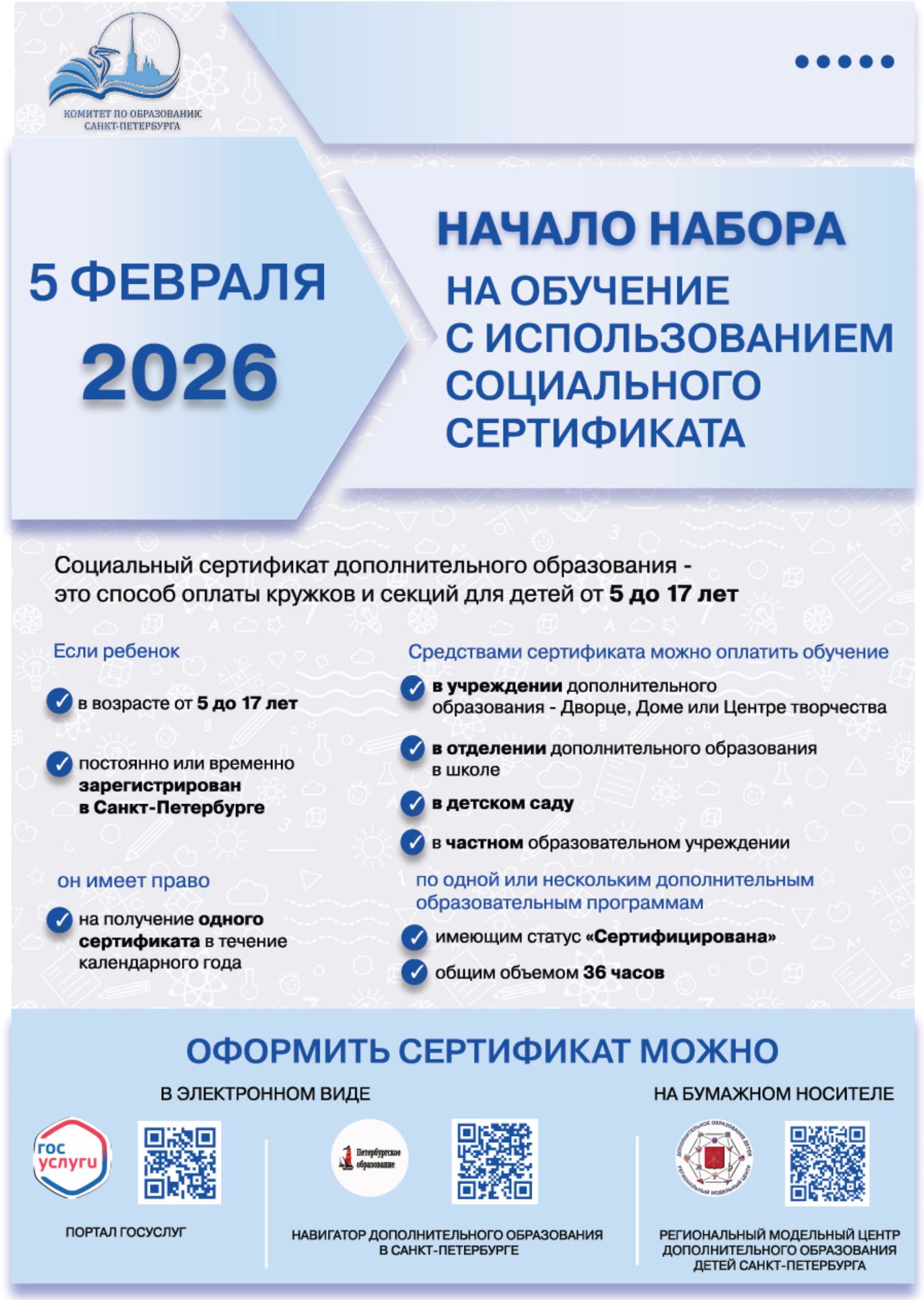 Инструкция по записи в Навигаторе, часть 1